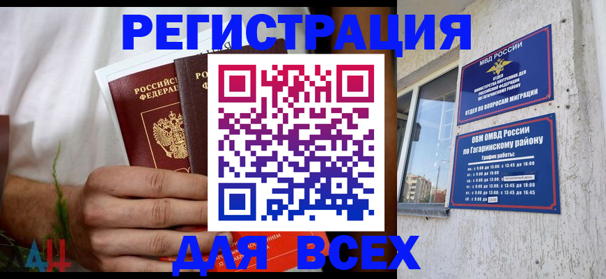 прописка штамп в Ленинградской области