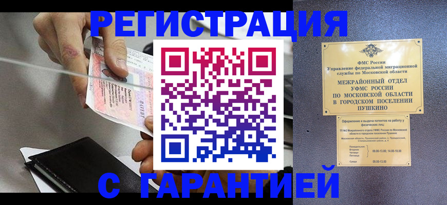 временная прописка в Ленинградской области